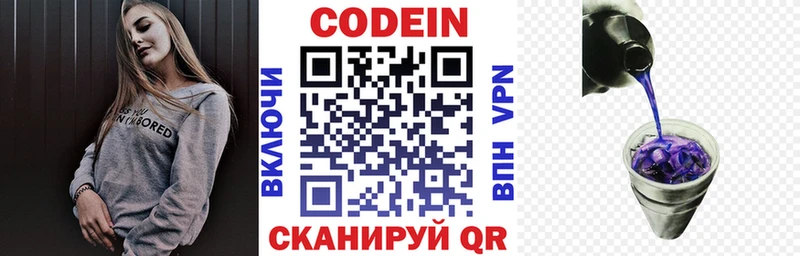 Кодеиновый сироп Lean Purple Drank Камень-на-Оби